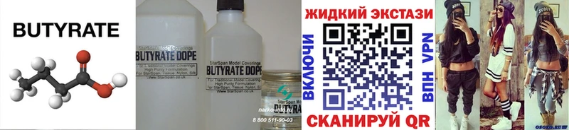 БУТИРАТ жидкий экстази  кракен маркетплейс  Слюдянка 